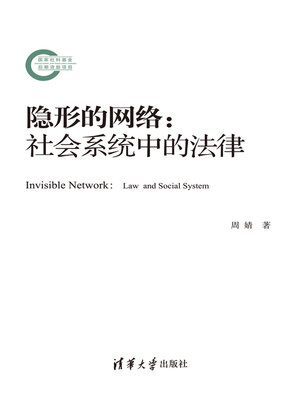 cover image of 隐形的网络